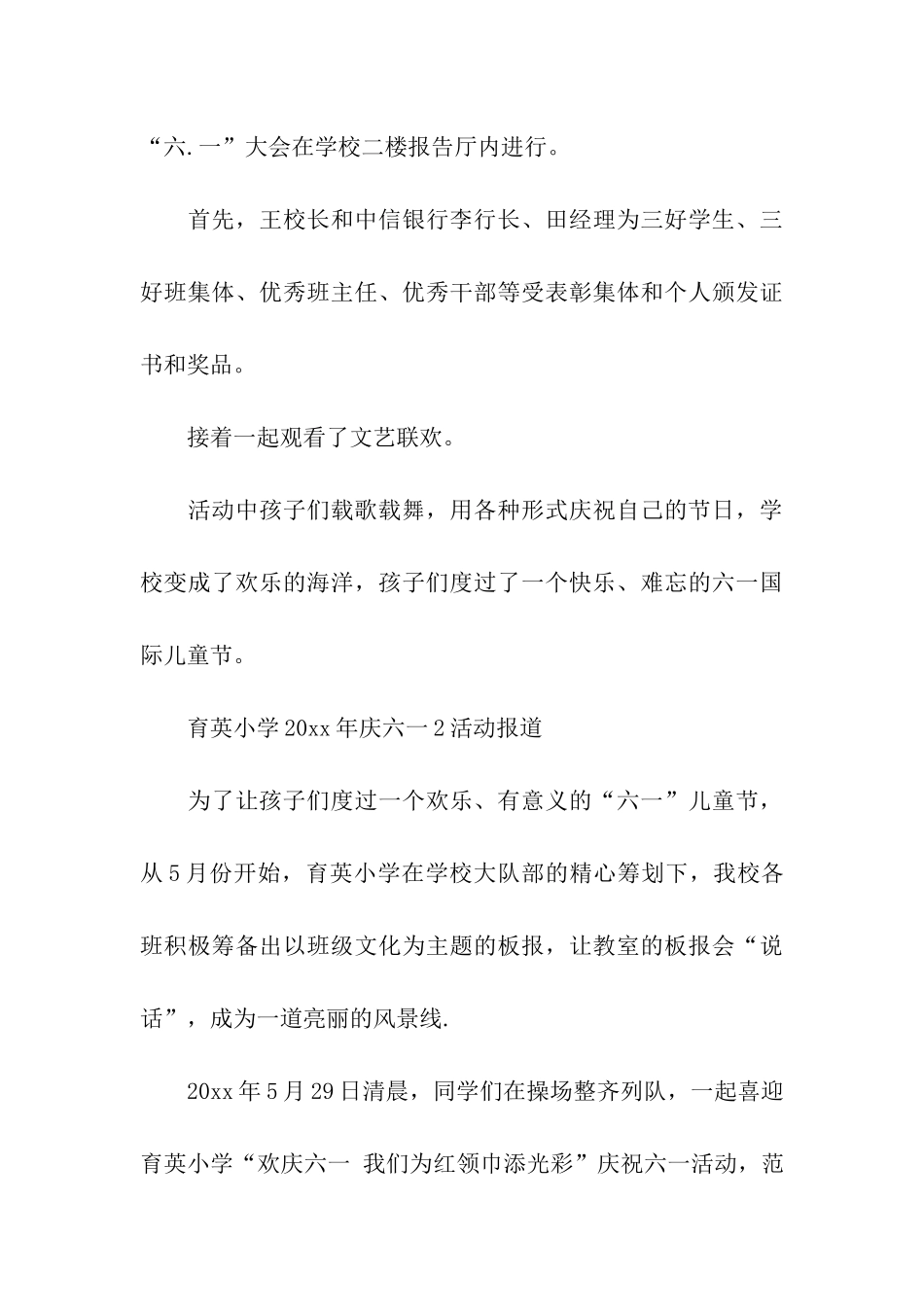 小学庆六一活动报道稿_第3页