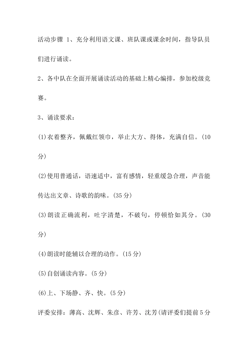 小学庆祝国庆节活动方案_第3页