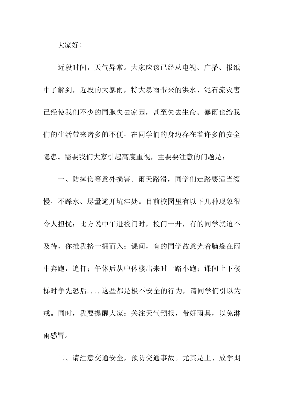 小学建议书模板汇总5篇_第3页