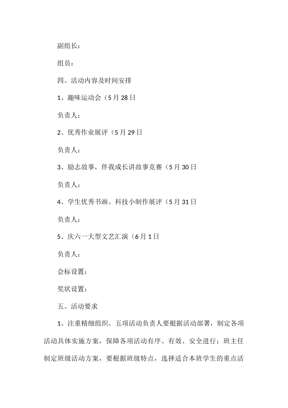 小学庆六一活动策划方案5篇_第2页