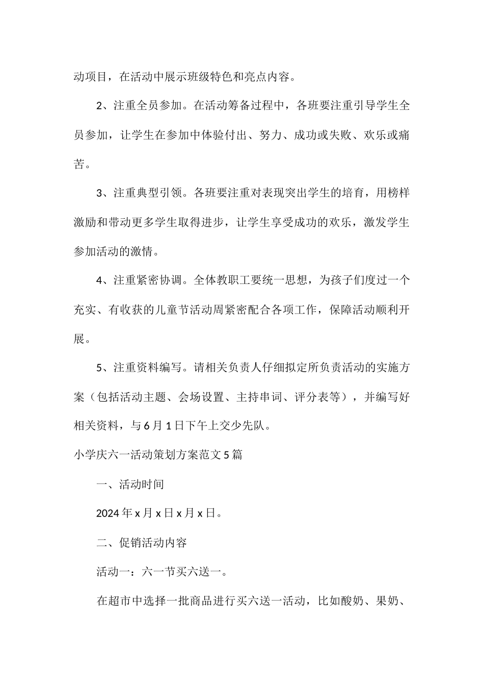 小学庆六一活动策划方案5篇_第3页