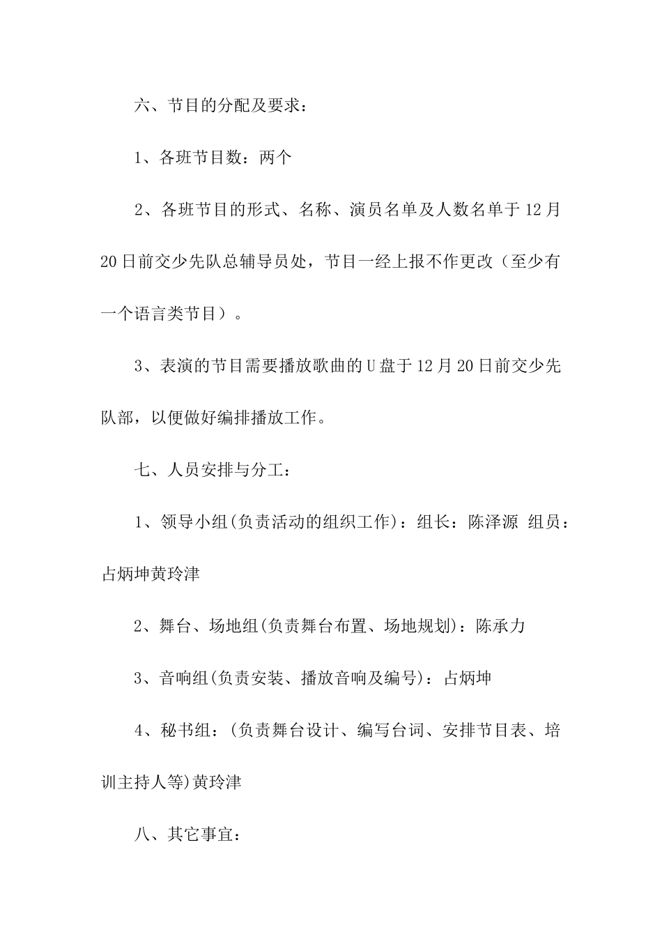 小学庆祝元旦活动的方案_第2页