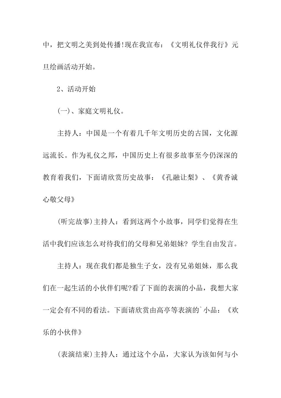 小学庆祝元旦活动方案、庆元旦活动策划方案、学校元旦活动策划方案_第2页