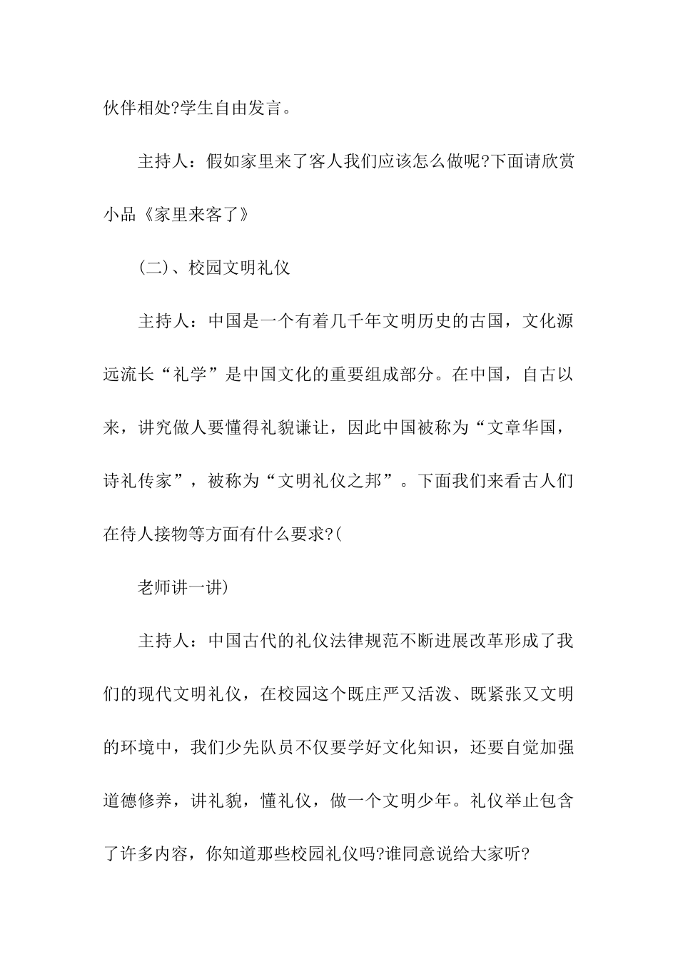 小学庆祝元旦活动方案、庆元旦活动策划方案、学校元旦活动策划方案_第3页