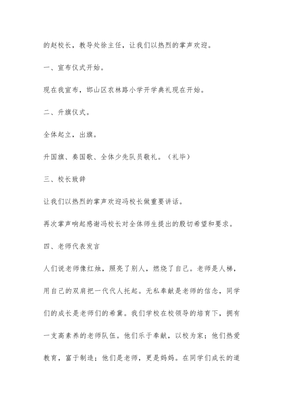 小学开学典礼主持词-_第2页