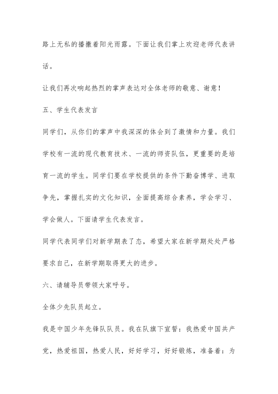 小学开学典礼主持词-_第3页