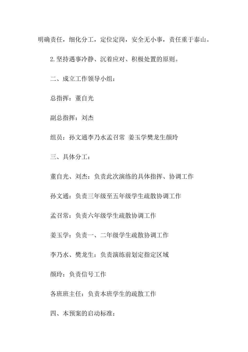 小学应急疏散演练活动方案_第2页