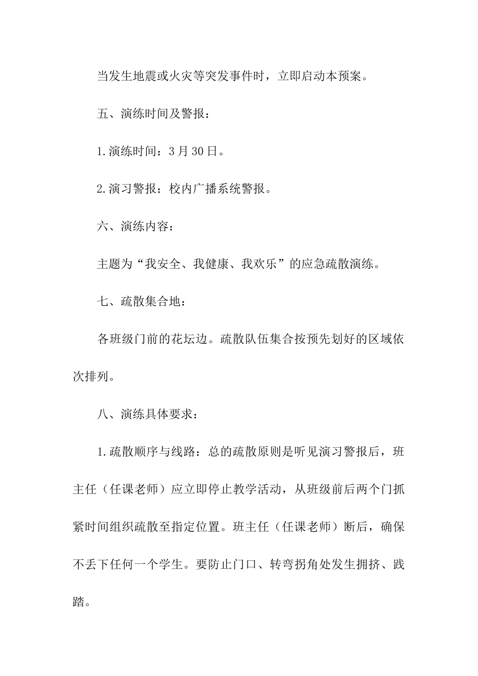 小学应急疏散演练活动方案_第3页