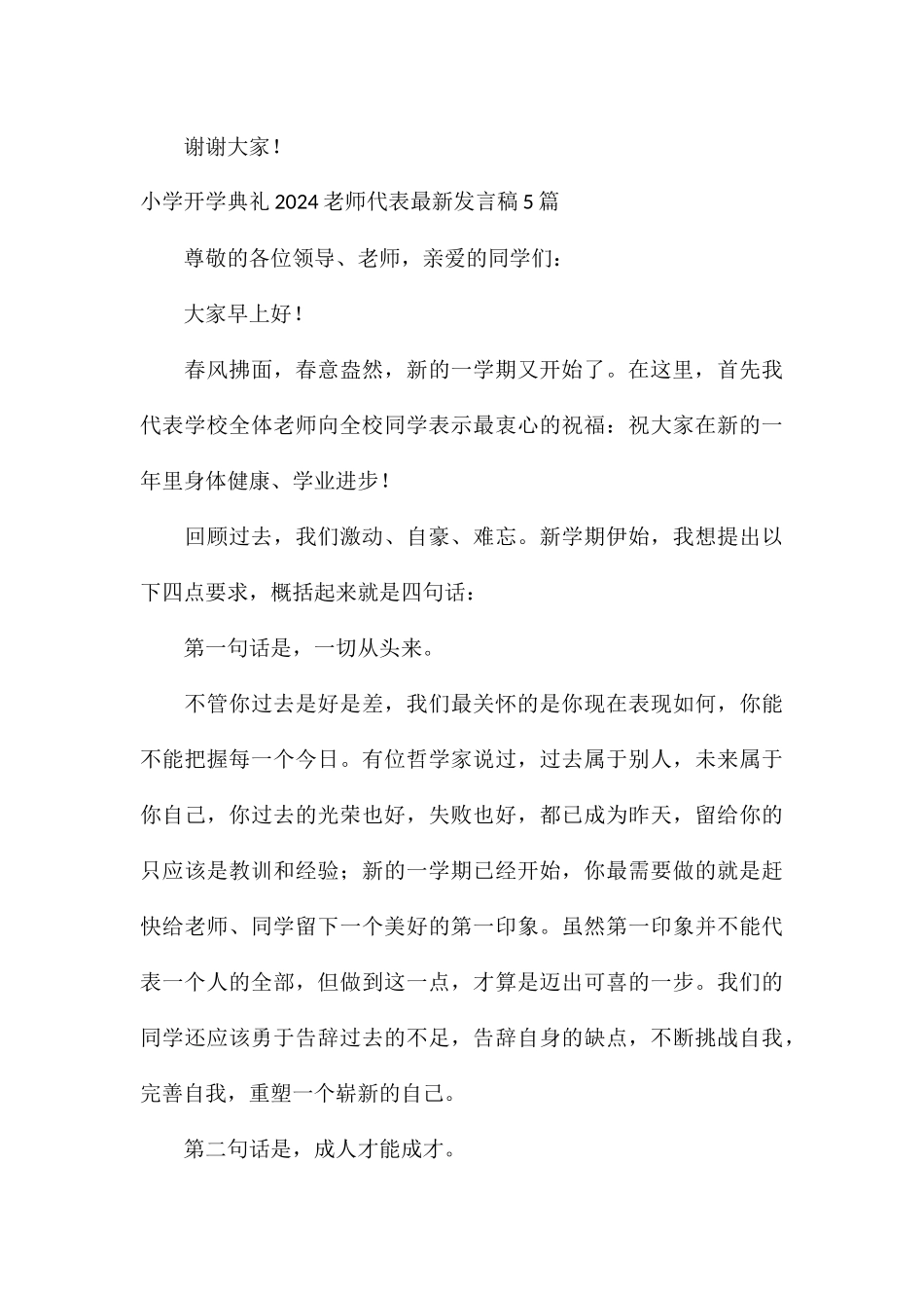 小学开学典礼2024教师代表最新发言稿5篇_第3页