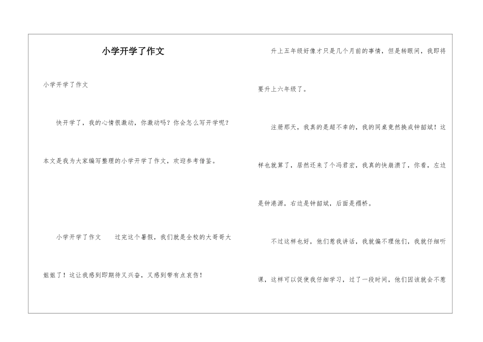 小学开学了作文_第1页