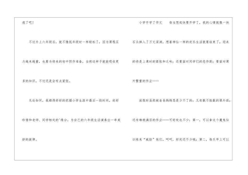 小学开学了作文_第2页