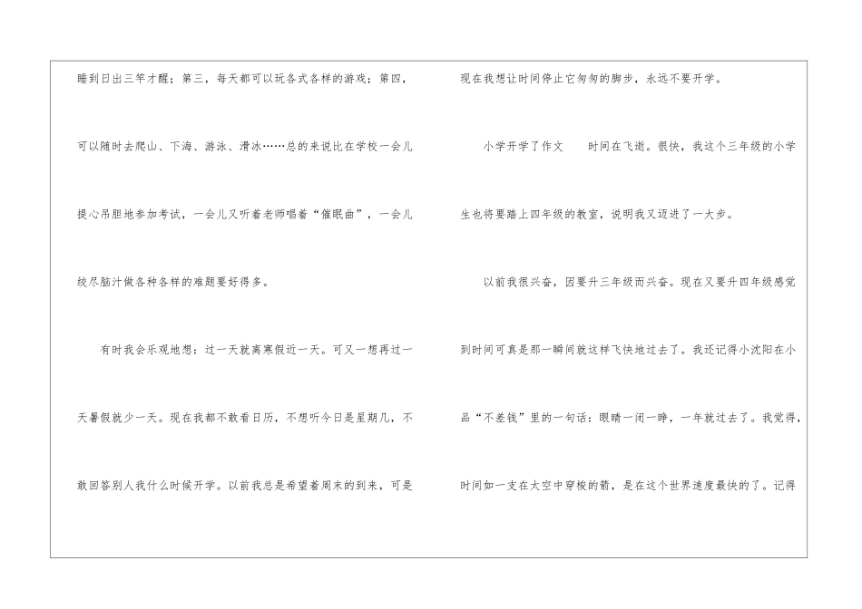 小学开学了作文_第3页