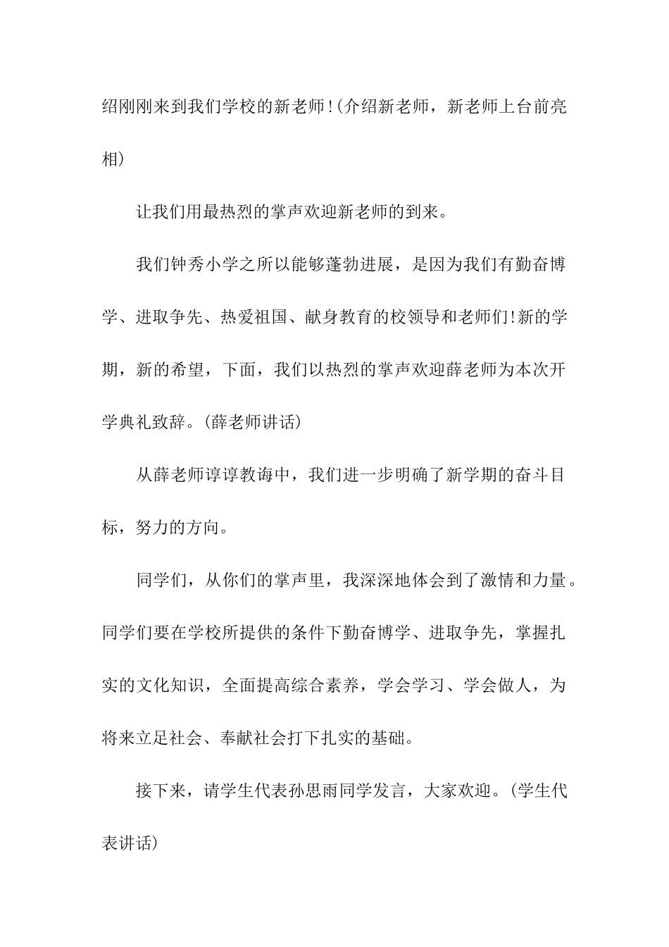 小学开学典礼主持词_第2页