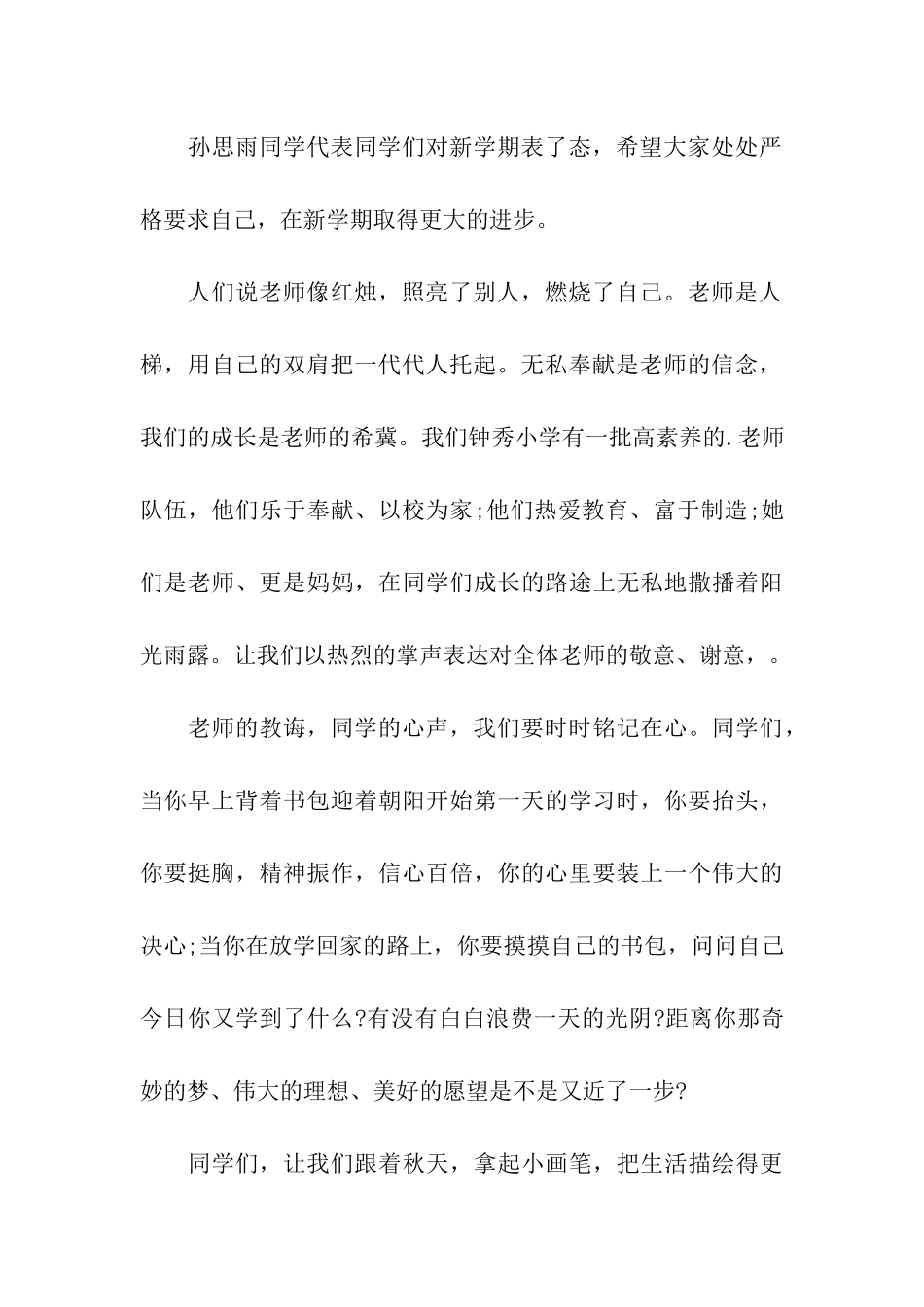 小学开学典礼主持词_第3页