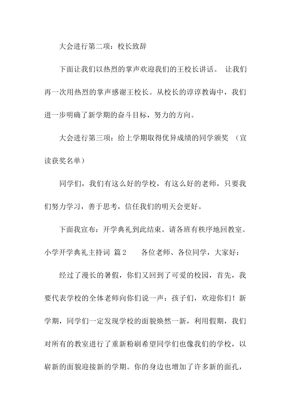 小学开学典礼主持词4篇_第2页