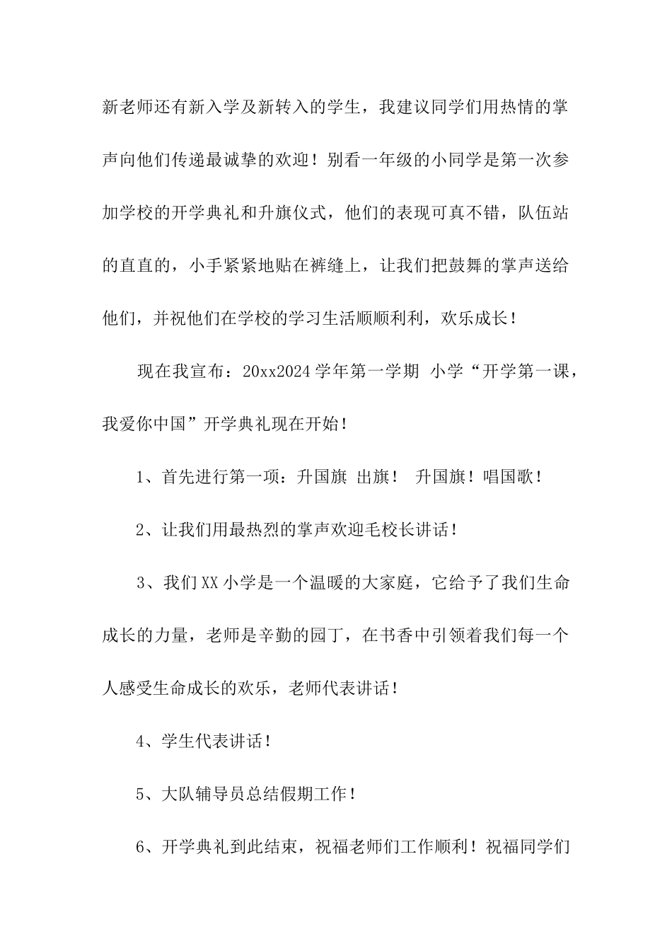小学开学典礼主持词4篇_第3页