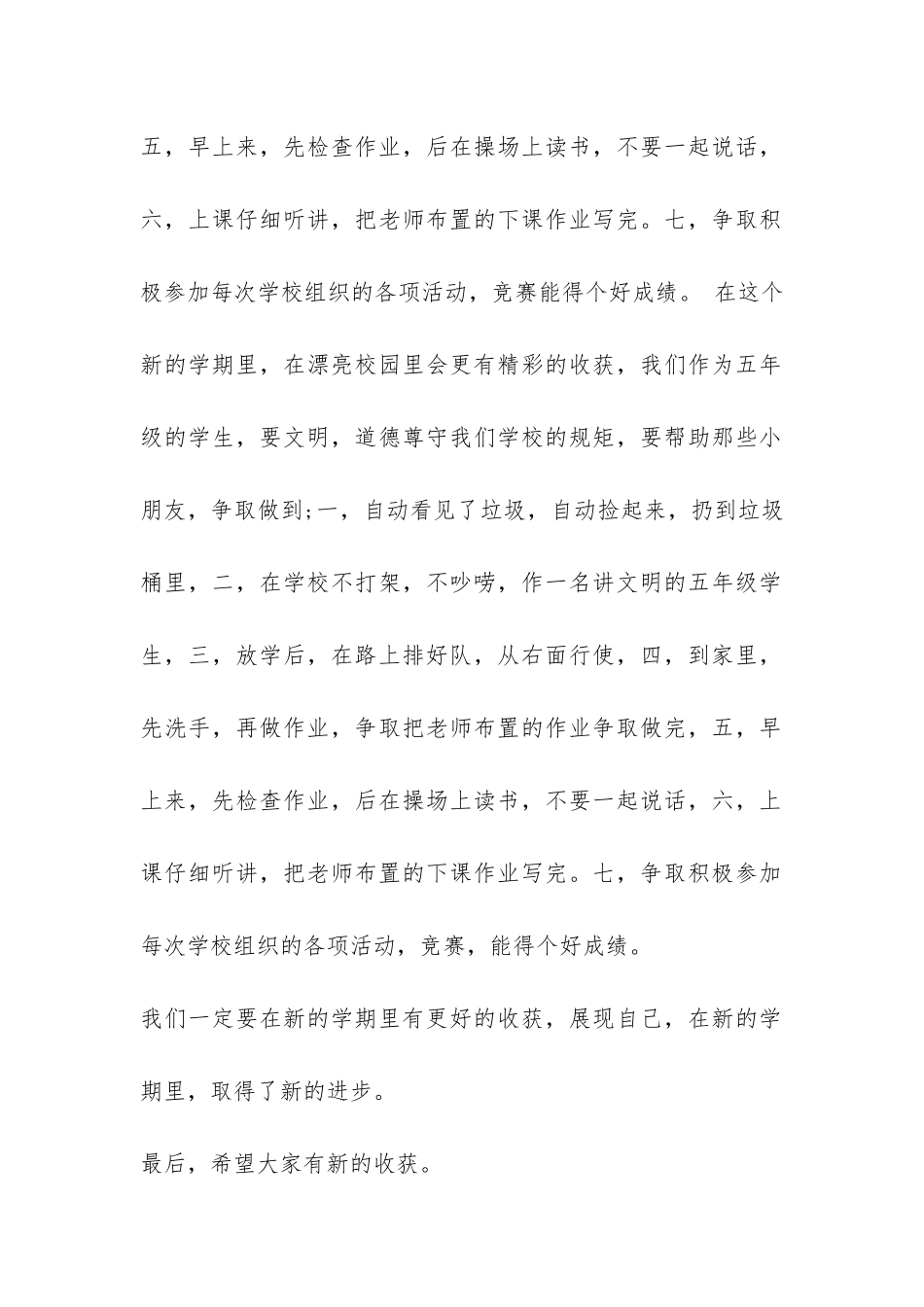 小学开学典礼上的发言稿-_第2页