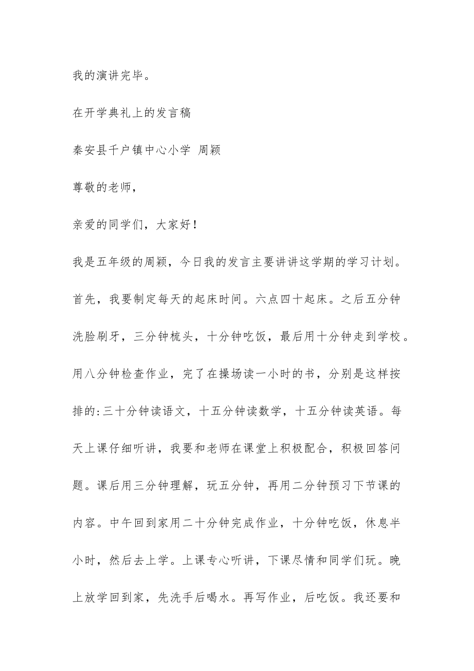 小学开学典礼上的发言稿-_第3页