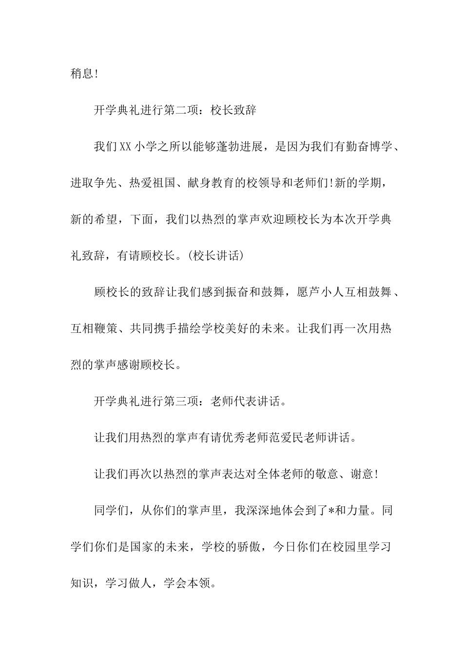 小学开学典礼主持词结束语_第2页