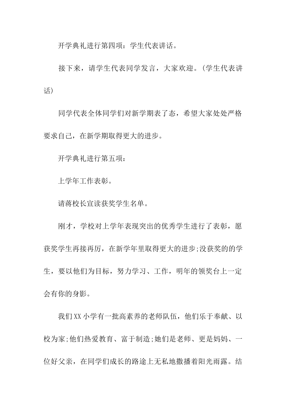 小学开学典礼主持词结束语_第3页