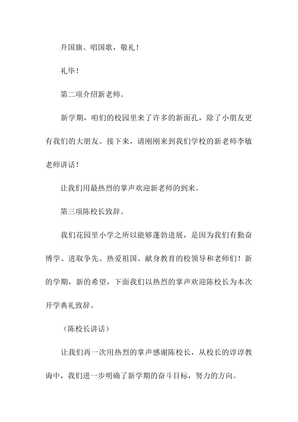 小学开学典礼主持词8篇_第2页