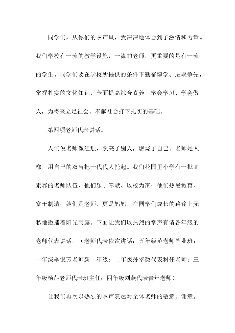 小学开学典礼主持词8篇_第3页