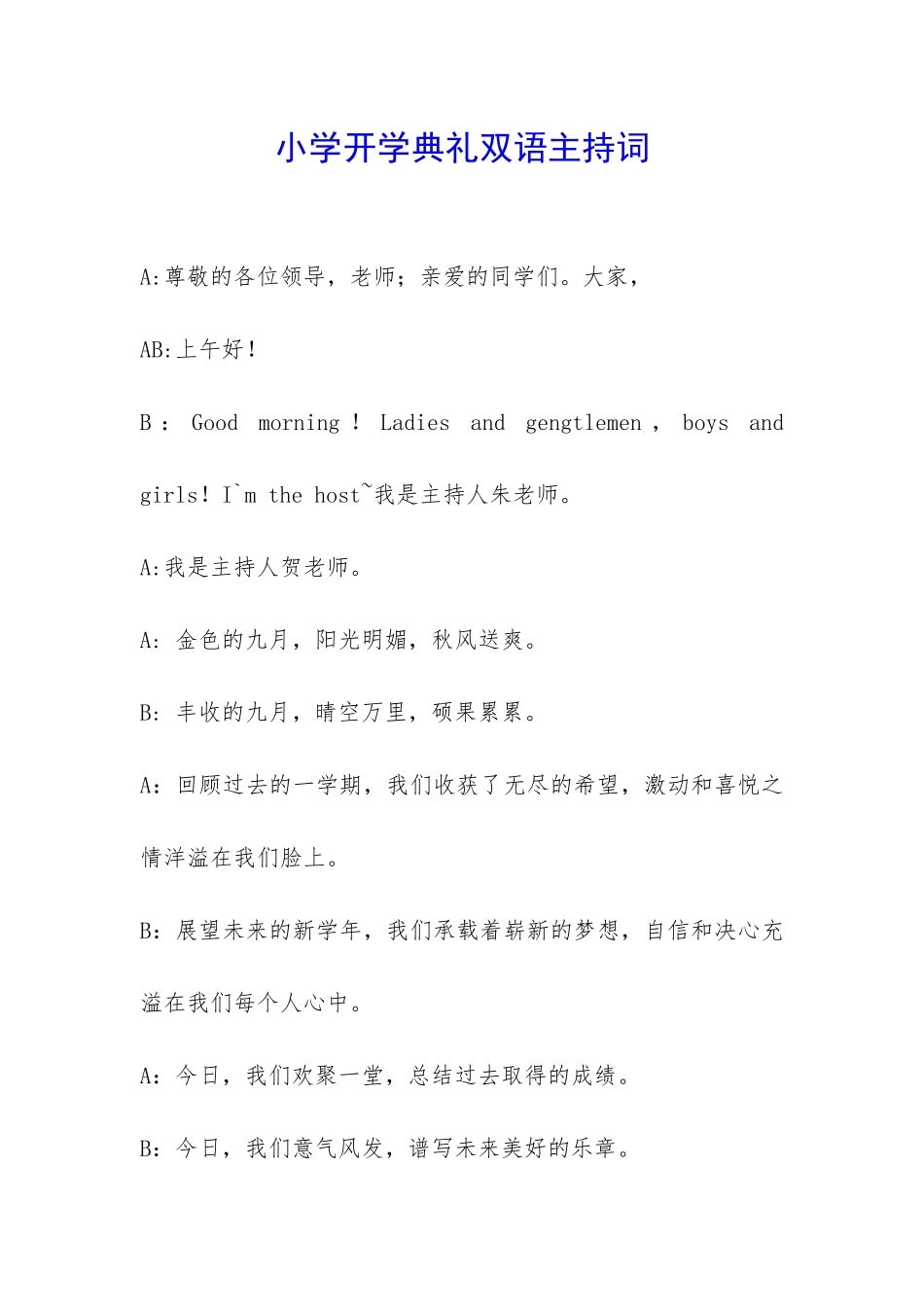 小学开学典礼双语主持词-_第1页