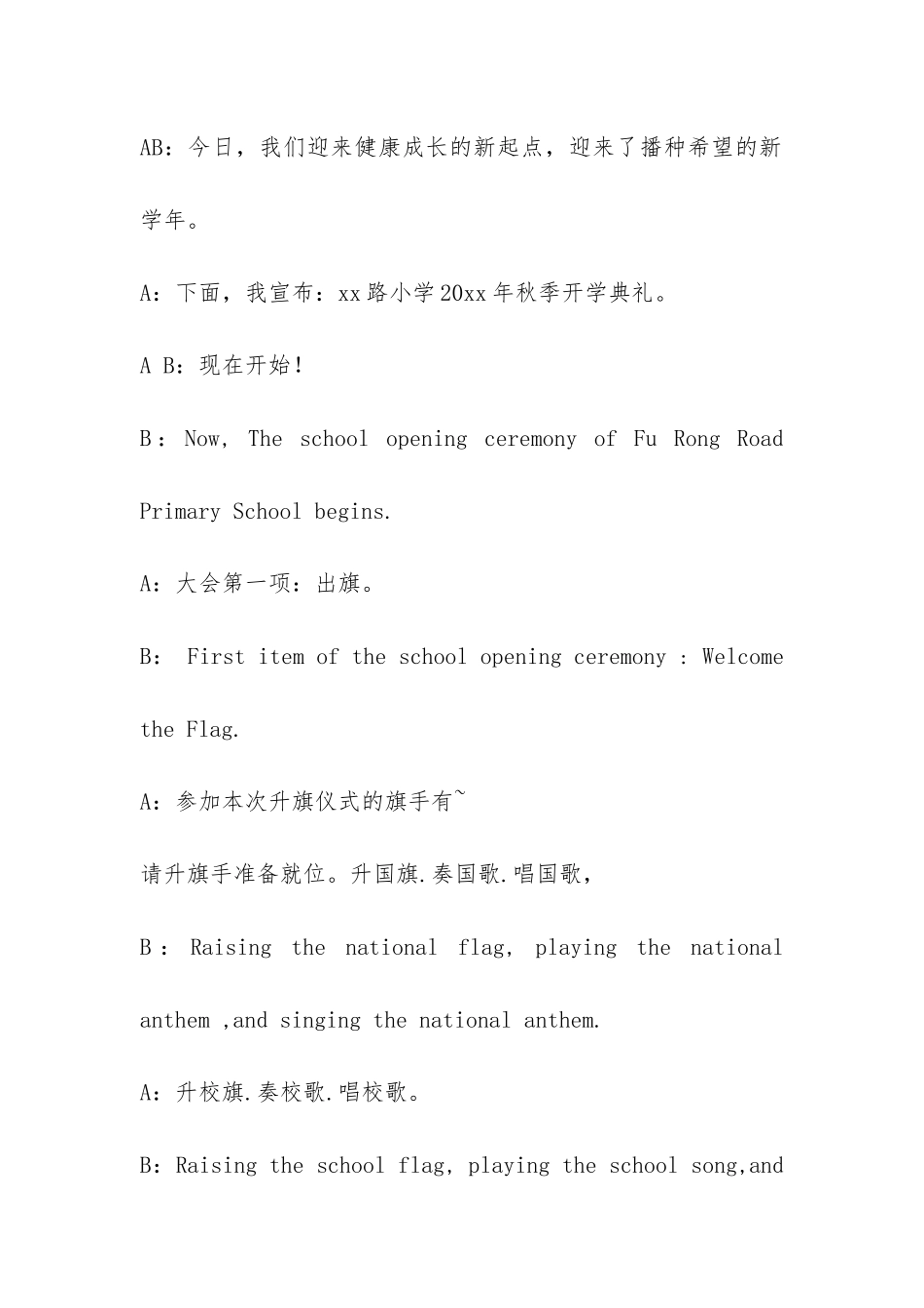 小学开学典礼双语主持词-_第2页