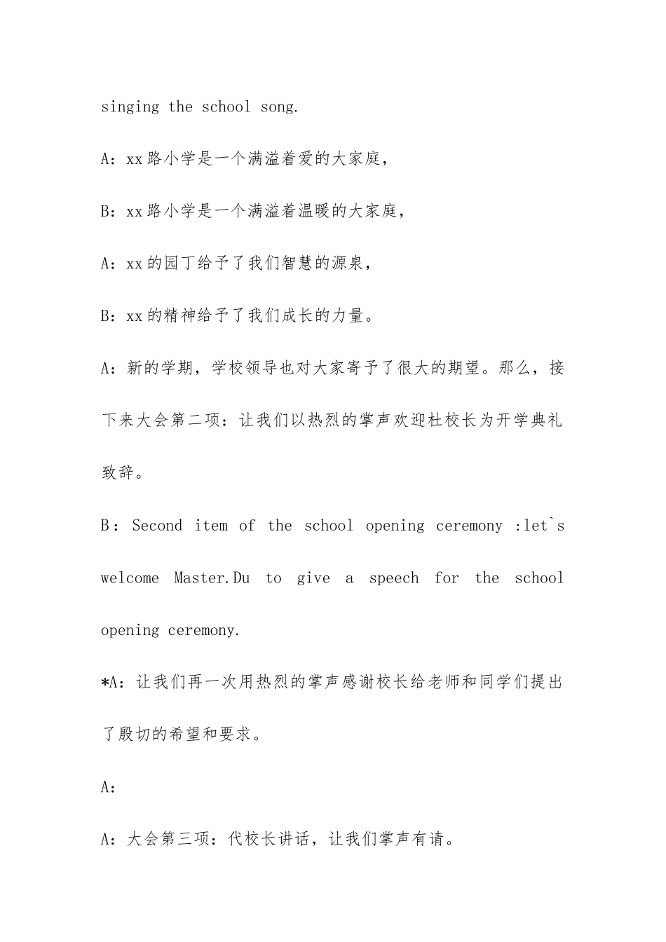 小学开学典礼双语主持词-_第3页