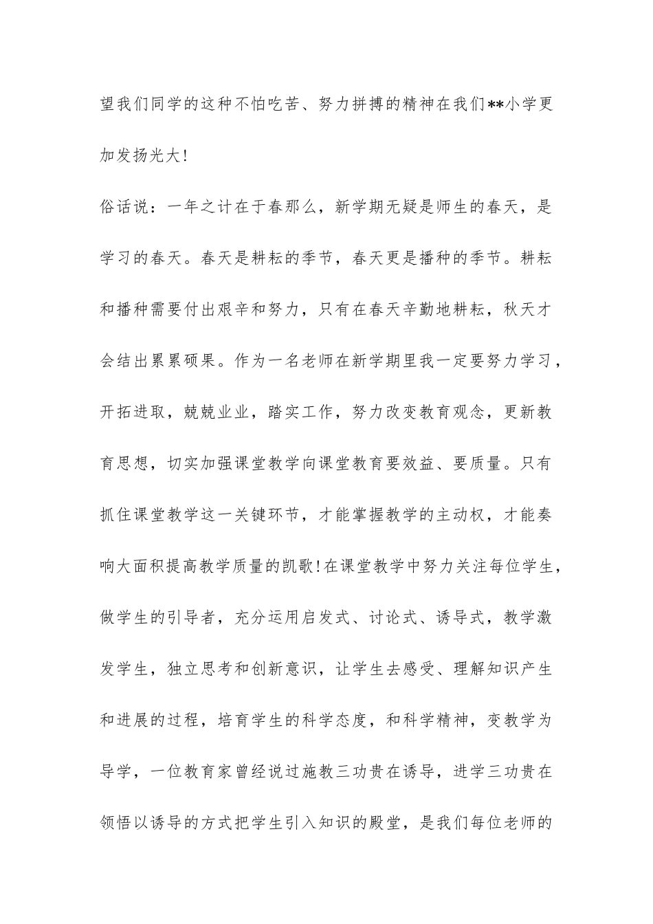 小学开学典礼发言稿-_第2页