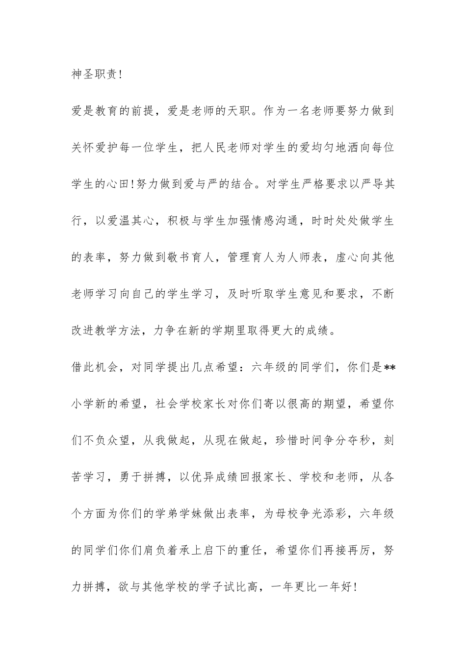 小学开学典礼发言稿-_第3页