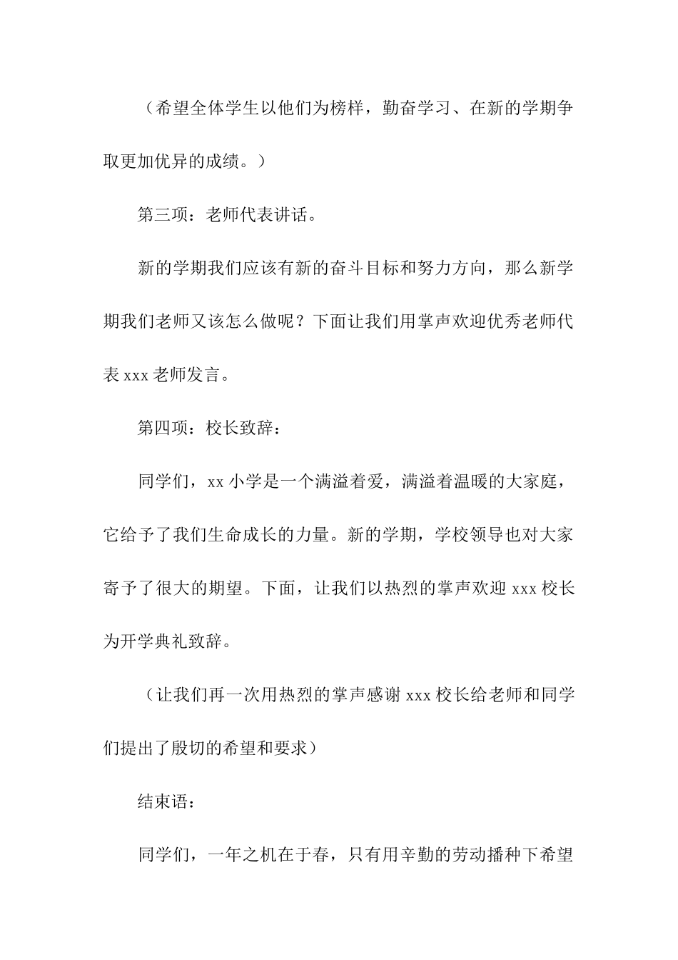 小学开学典礼主持词(通用5篇)_第2页