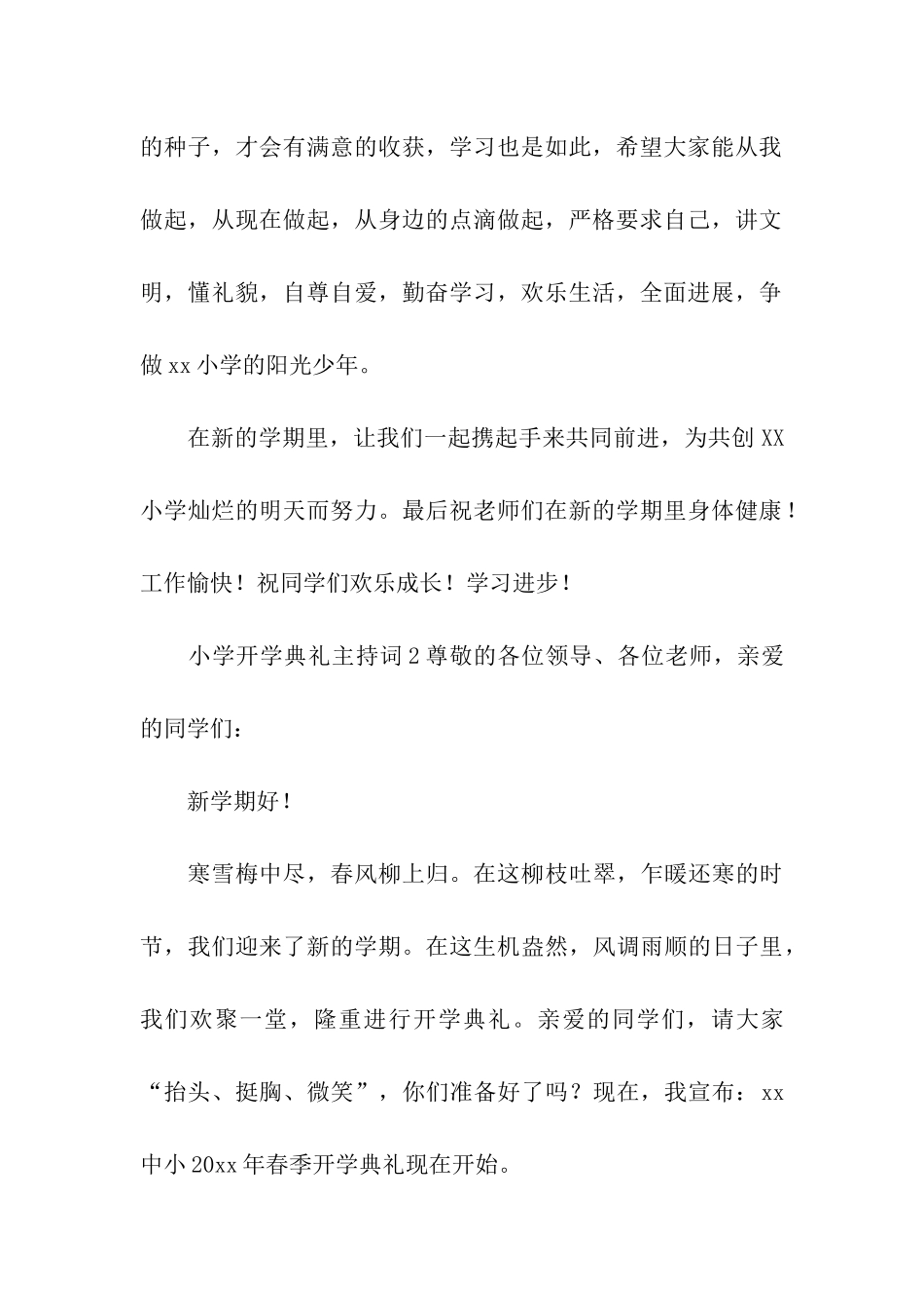 小学开学典礼主持词(通用5篇)_第3页