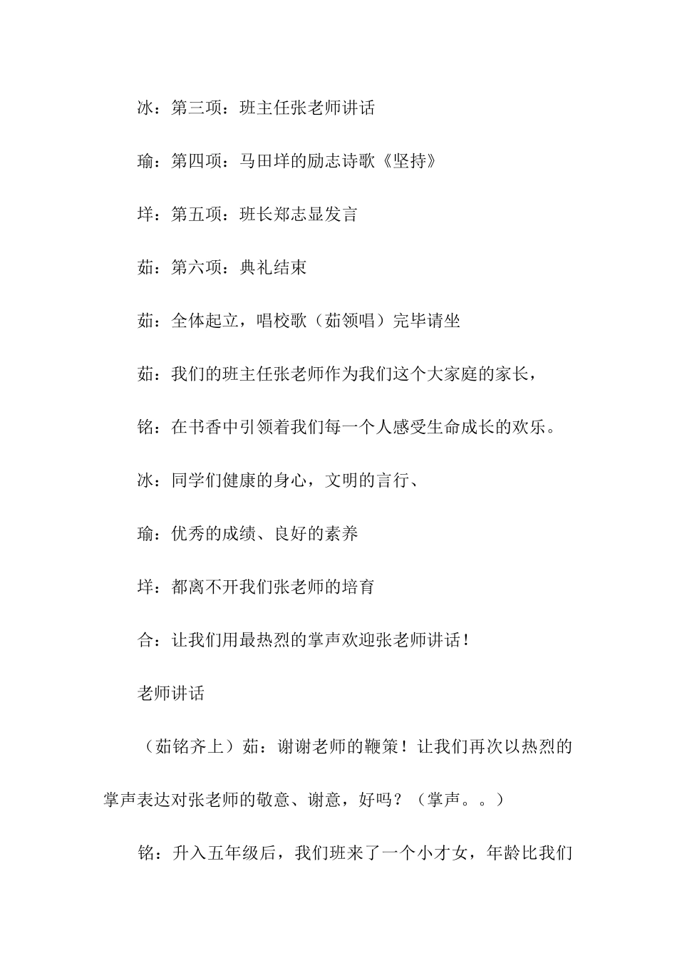 小学开学典礼主持词范本集合5篇_第2页