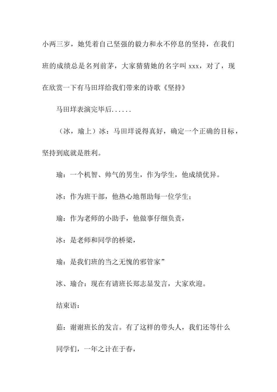 小学开学典礼主持词范本集合5篇_第3页