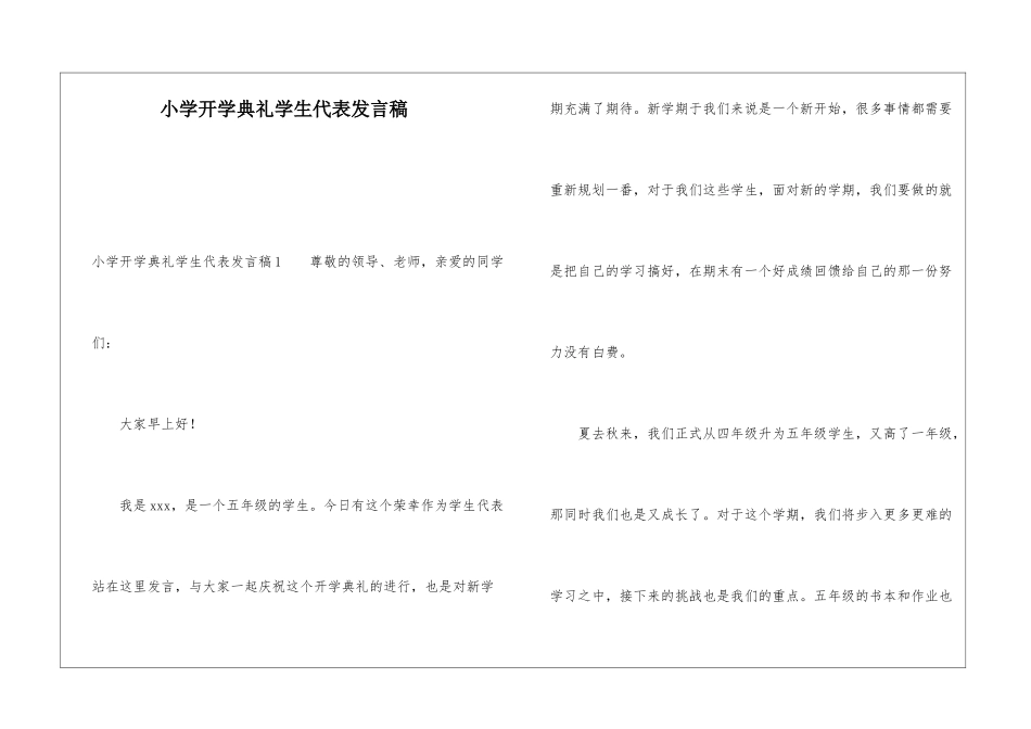 小学开学典礼学生代表发言稿_第1页
