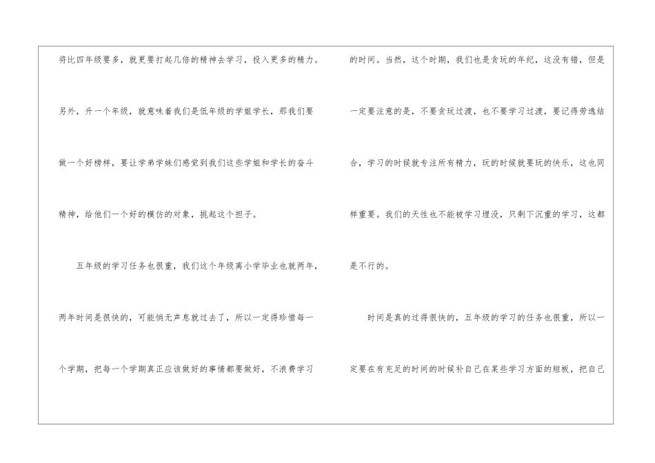 小学开学典礼学生代表发言稿_第2页