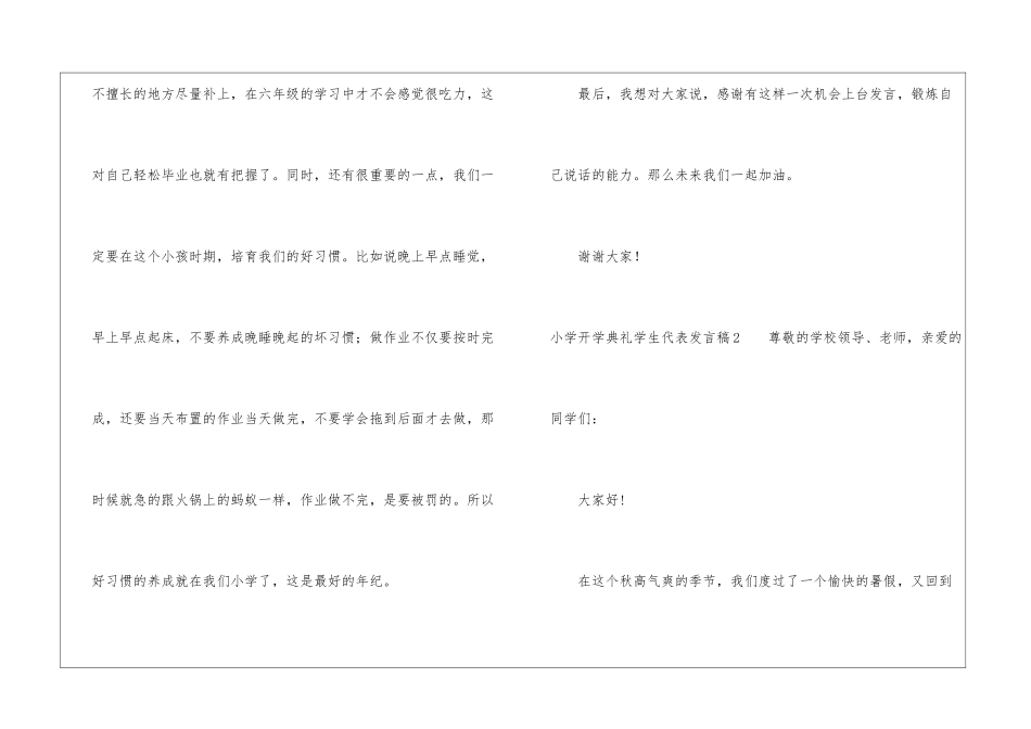 小学开学典礼学生代表发言稿_第3页