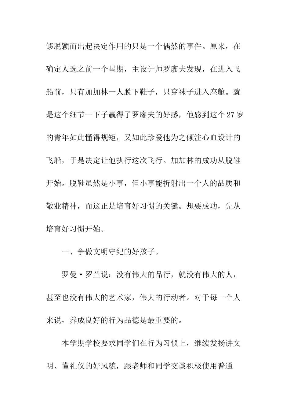 小学开学典礼学生代表讲话稿_第2页