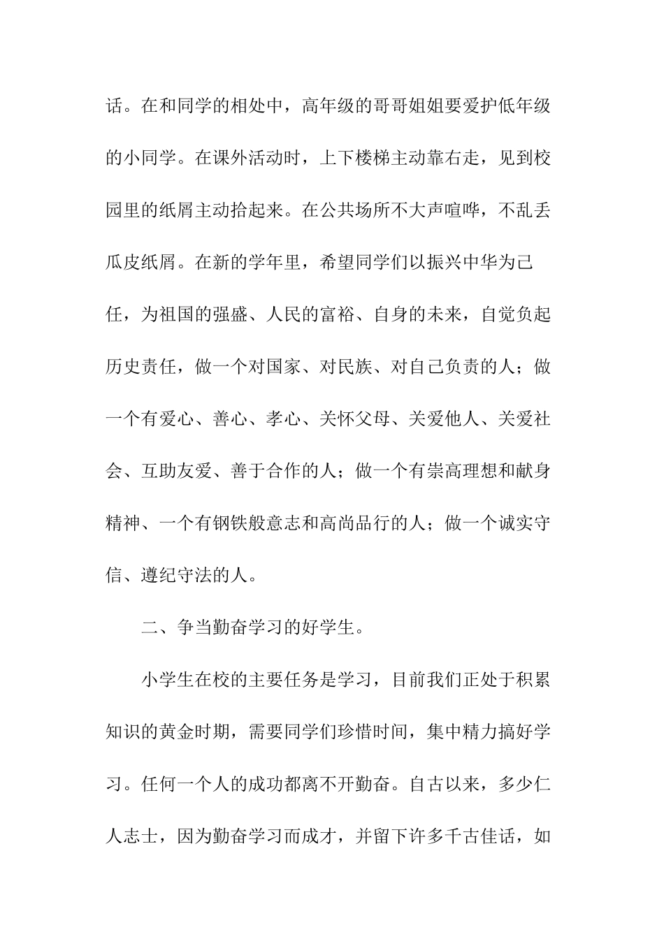 小学开学典礼学生代表讲话稿_第3页