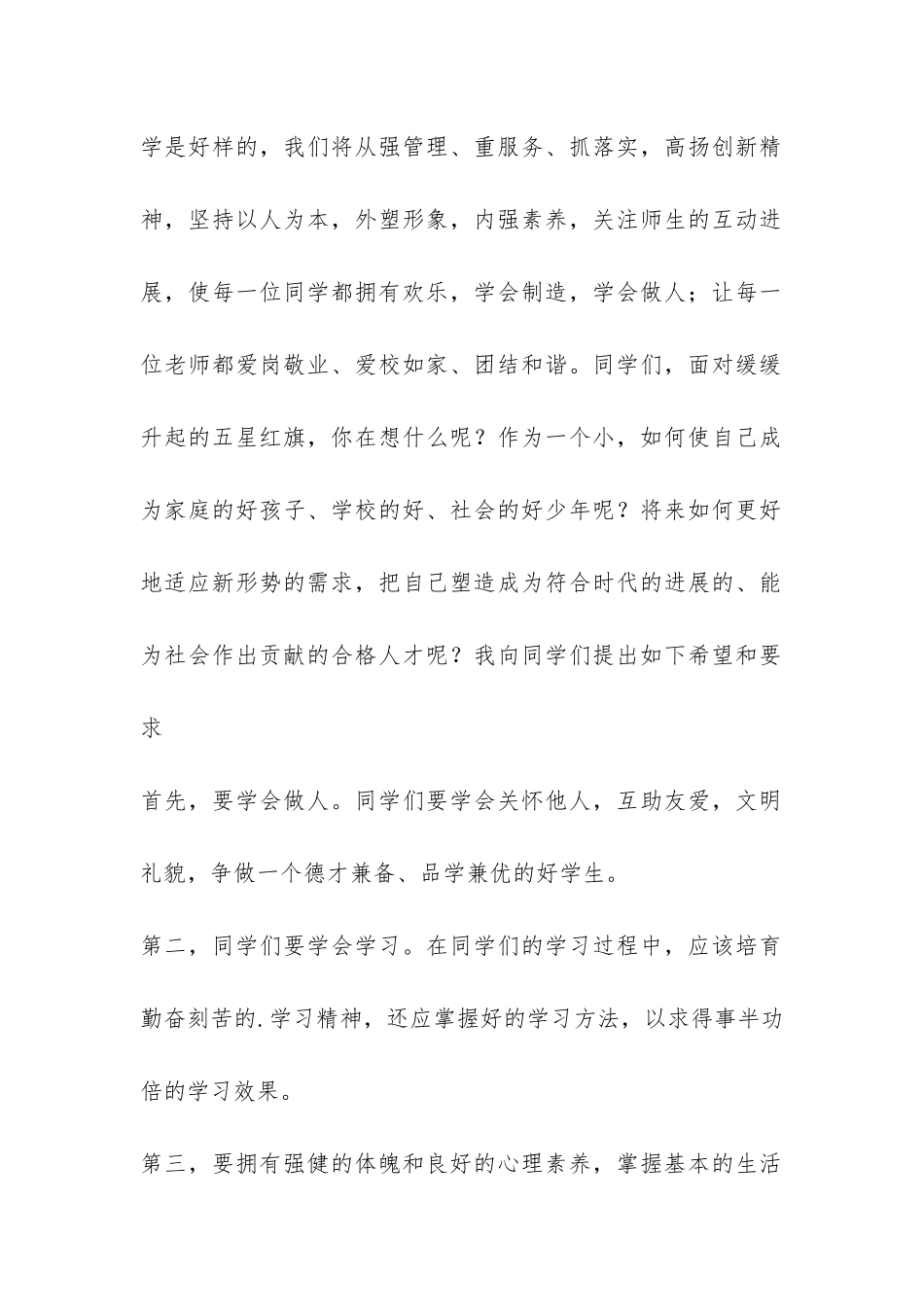 小学开学典礼大会校长发言稿-_第2页