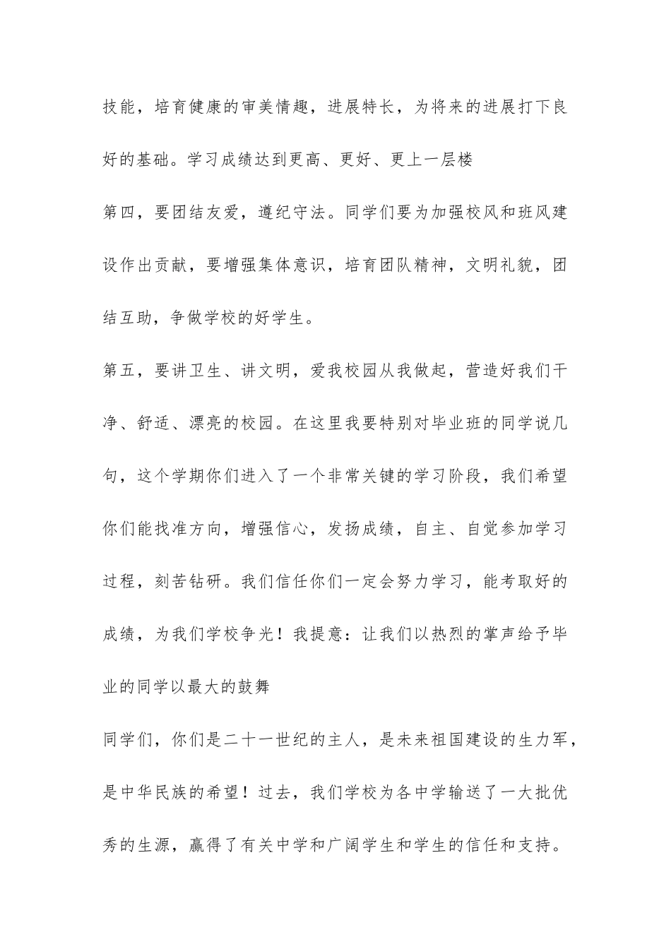 小学开学典礼大会校长发言稿-_第3页