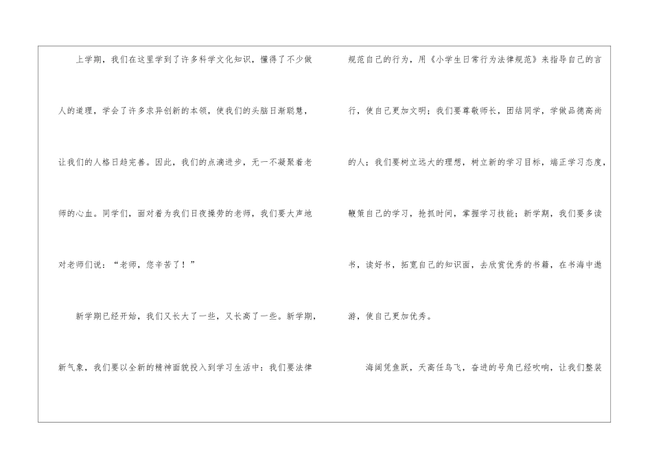 小学开学典礼学生代表发言稿15篇_第2页