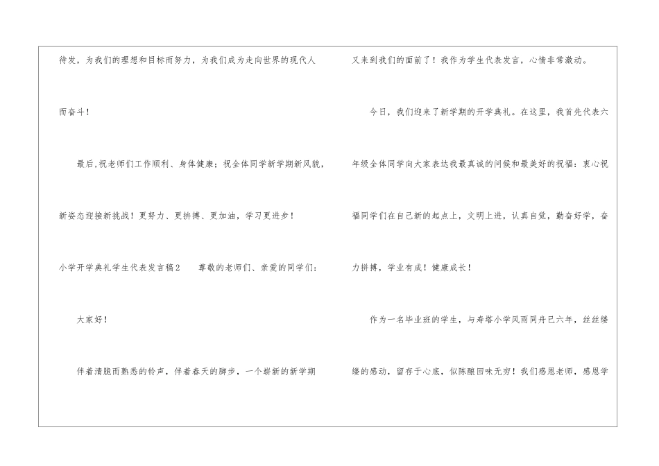 小学开学典礼学生代表发言稿15篇_第3页