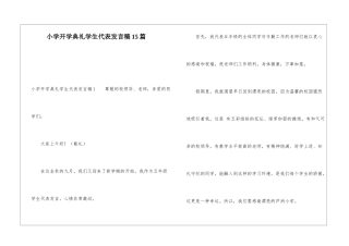 小学开学典礼学生代表发言稿15篇