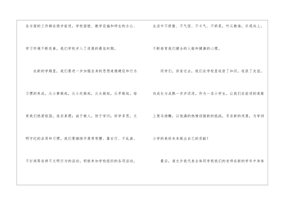小学开学典礼学生演讲稿-开学典礼发言稿_第2页