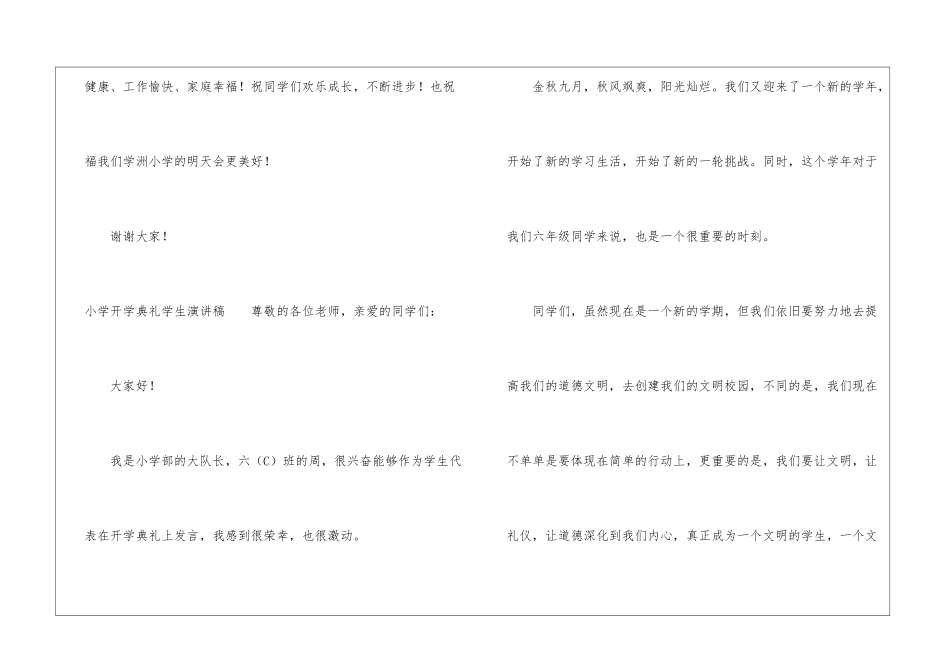 小学开学典礼学生演讲稿-开学典礼发言稿_第3页