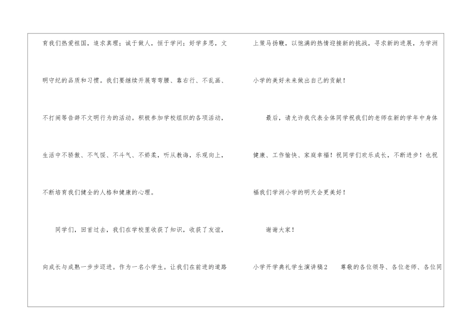 小学开学典礼学生演讲稿_第2页