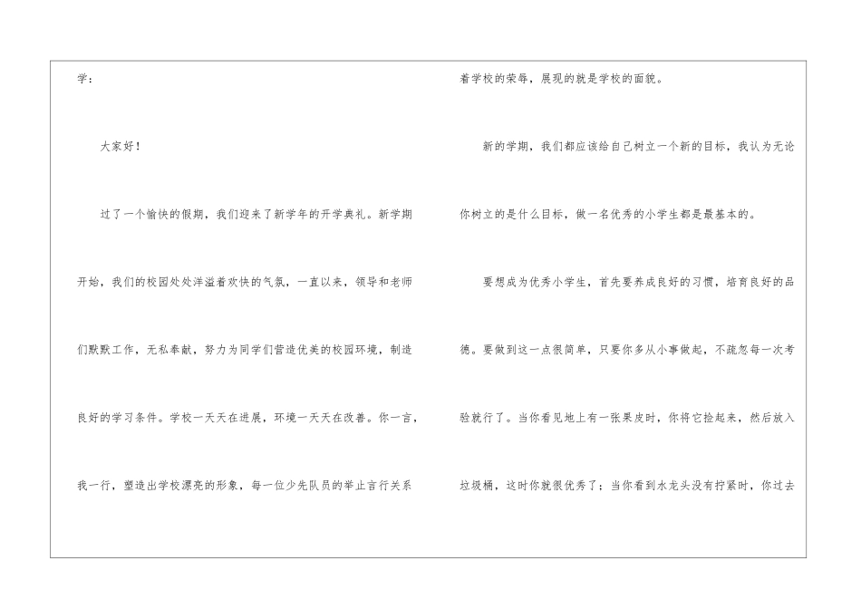 小学开学典礼学生演讲稿_第3页