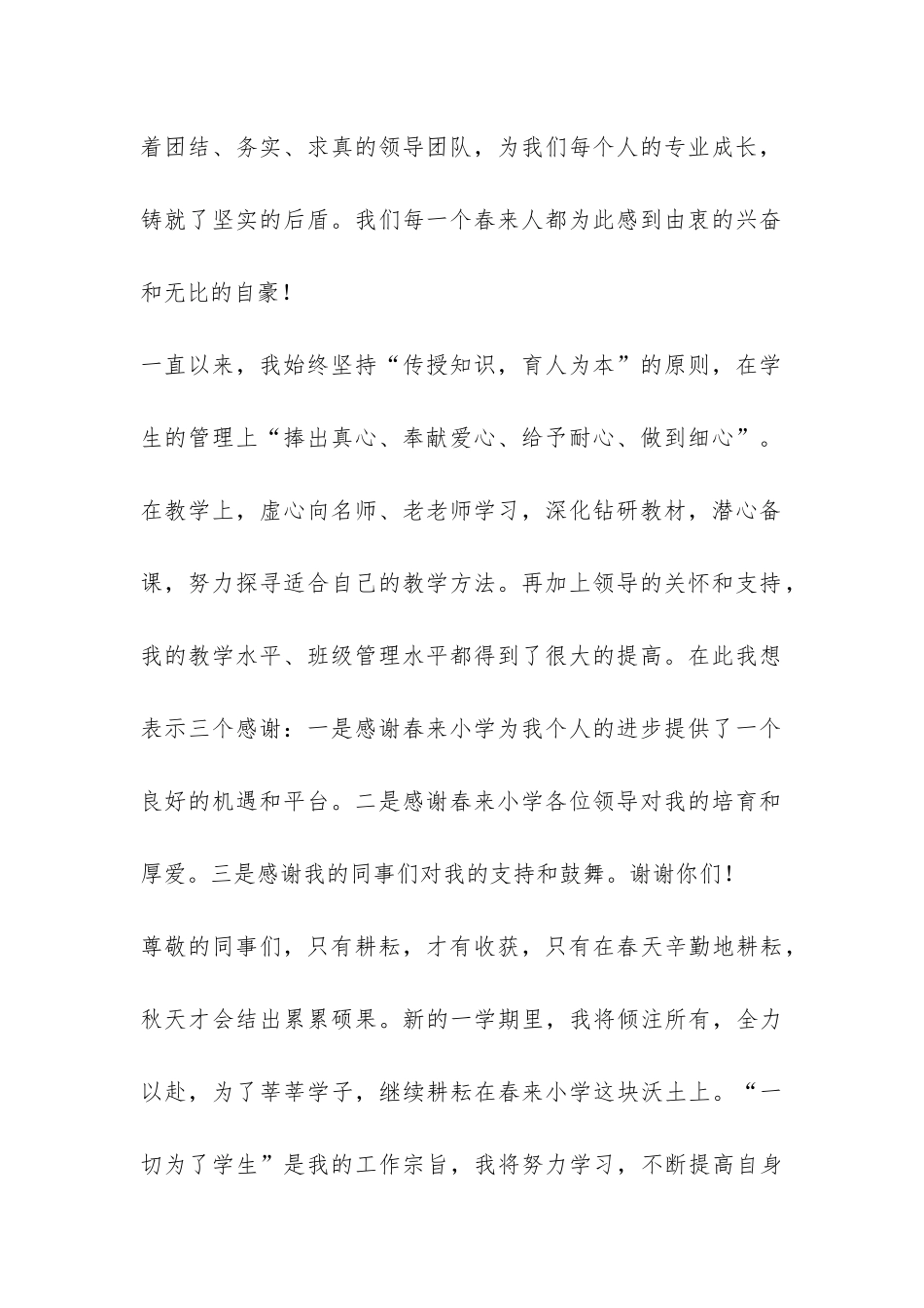 小学开学典礼优秀发言稿-_第2页